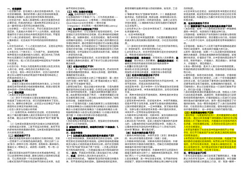 西方社会学理论教程-复习重点