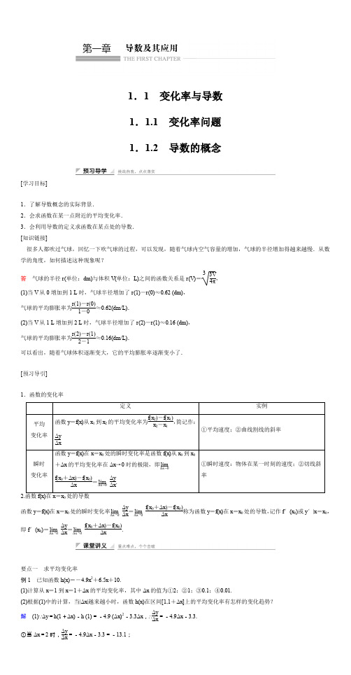 2019-2020学年高中数学人教A版选修2-2(课时训练)：全册课堂导学全文 Word版含答案