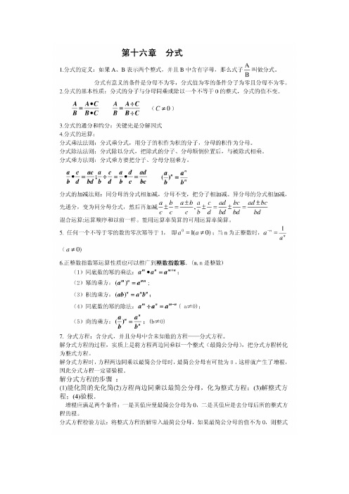 初二数学下册复习大纲知识点