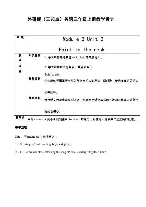 小学英语《Unit 2 Point to the desk》优质课教学设计、教案