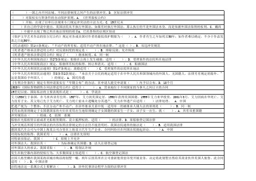 电大法学国际私法单选题综合