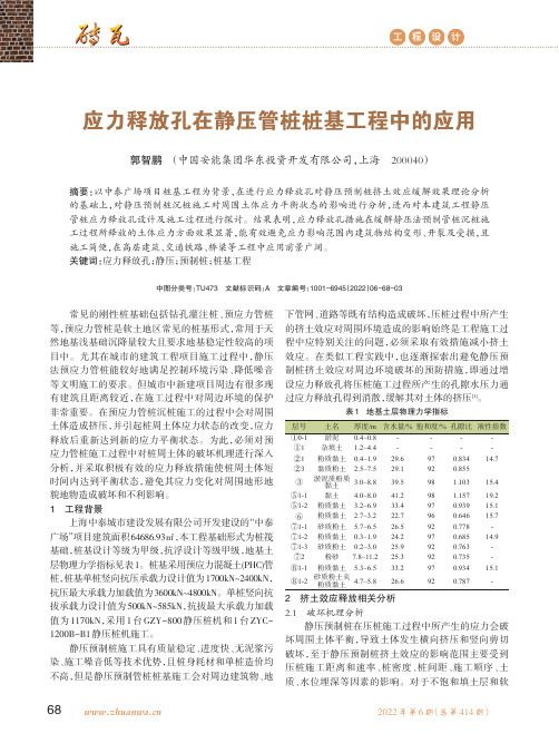 应力释放孔在静压管桩桩基工程中的应用