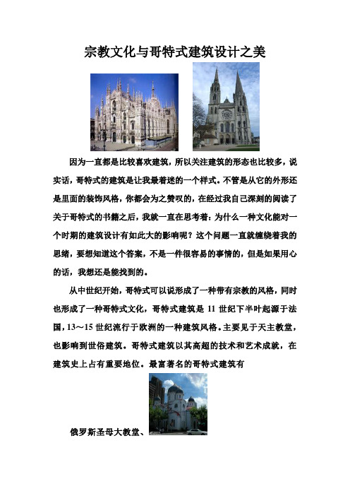 宗教文化与哥特式建筑设计之美