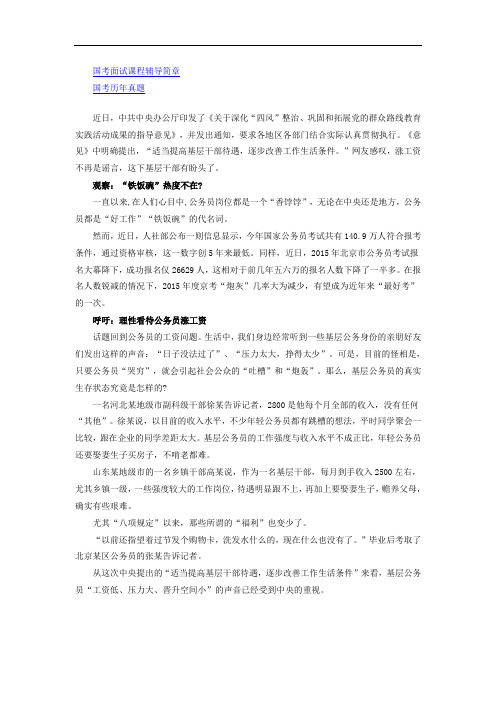 公务员工资改革方案最新消息:官方文件表示 基层公务员涨工资不再是谣言