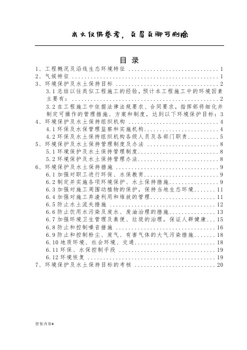 环保、水保方案(内容充实)