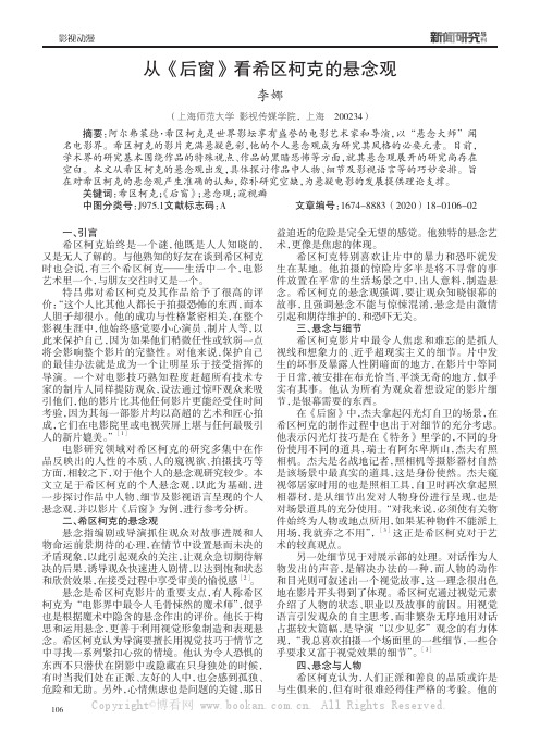 从《后窗》看希区柯克的悬念观