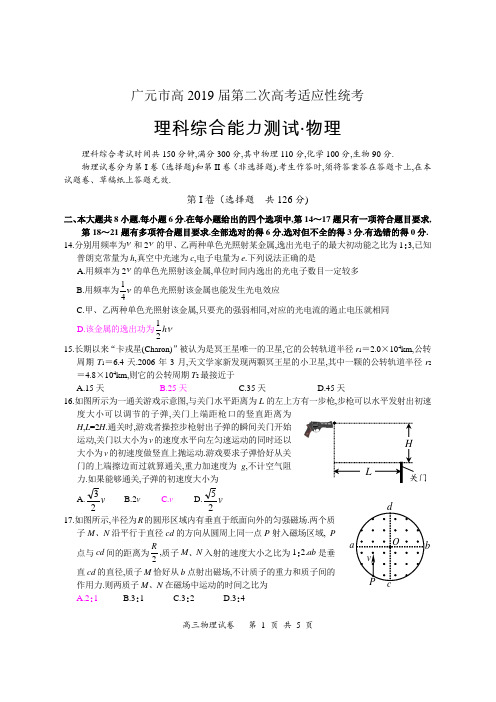 2019年3月广元市高2019届第二次高考适应性统考广元高三·二诊(物理)及参考答案