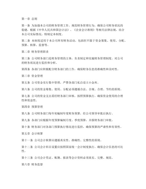 物业企业公司财务管理制度