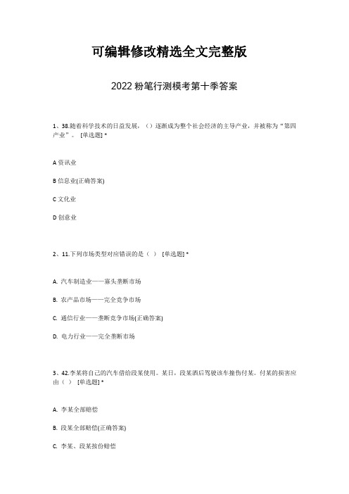 2022粉笔行测模考第十季答案精选全文完整版