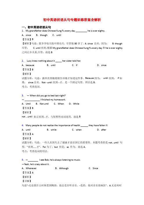 初中英语状语从句专题训练(有答案)