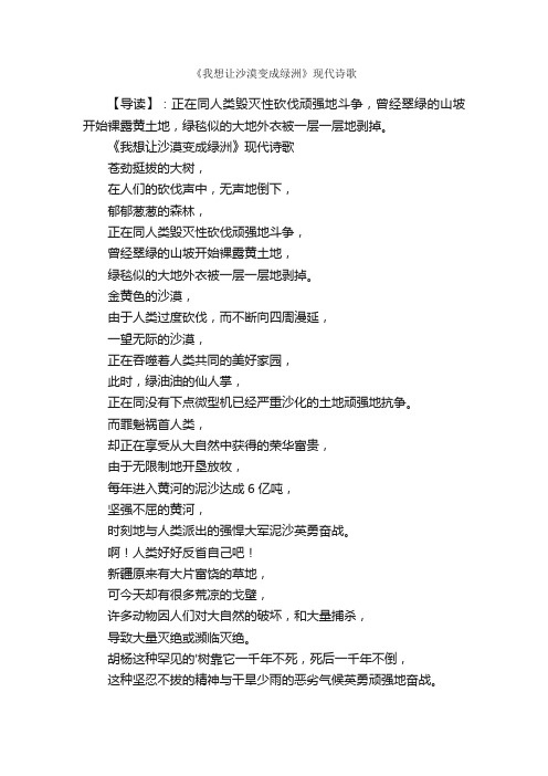 《我想让沙漠变成绿洲》现代诗歌