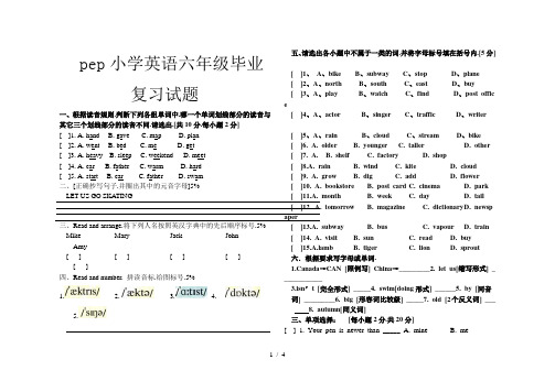 pep小学英语六年级毕业复习试题