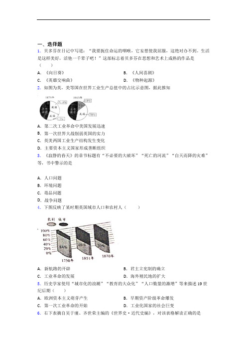 【典型题】中考九年级历史下第二单元第二次工业革命和近代科学文化模拟试题带答案(2)