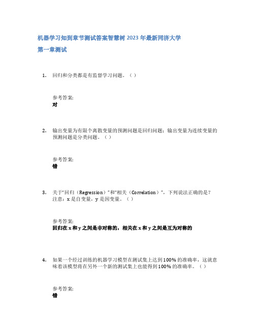 机器学习知到章节答案智慧树2023年同济大学