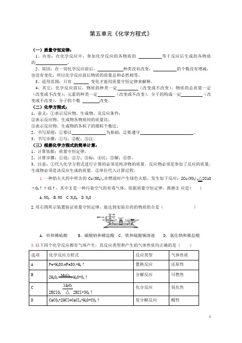 中考化学第五单元复习讲义和练习