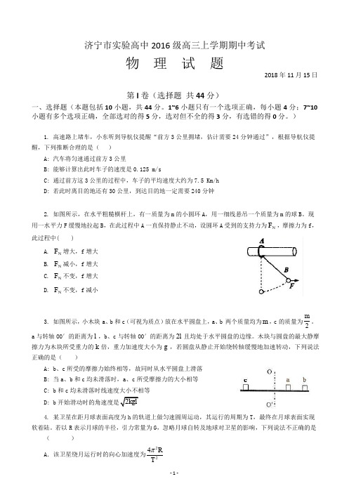 黑龙江省大庆实验中学高三上学期期中考试物理试题