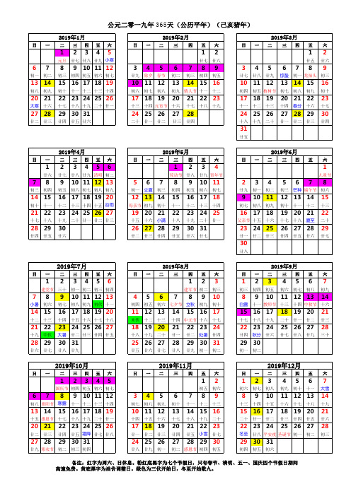 2019年日历含阴历、节假日、油价调整日 竖版A4纸 免费打印