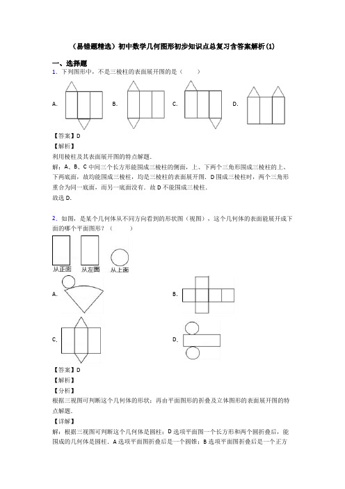 (易错题精选)初中数学几何图形初步知识点总复习含答案解析(1)