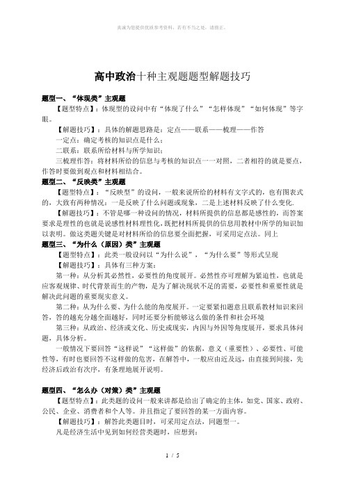 高中政治十种主观题题型解题技巧