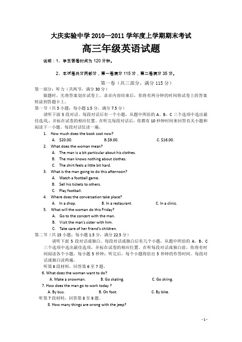 黑龙江省大庆实验中学2011届高三上学期期末考试(英语)