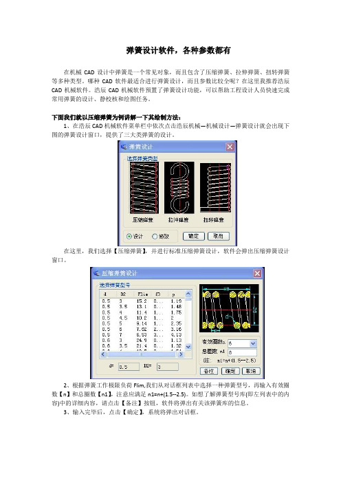 弹簧设计软件,各种参数都有