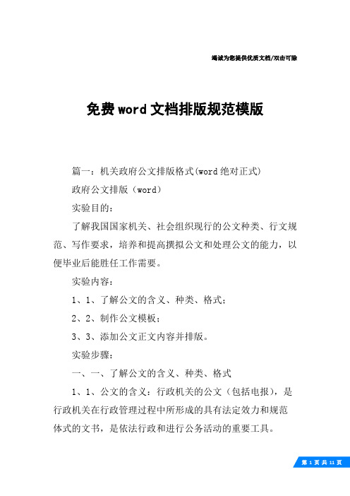 免费word文档排版规范模版