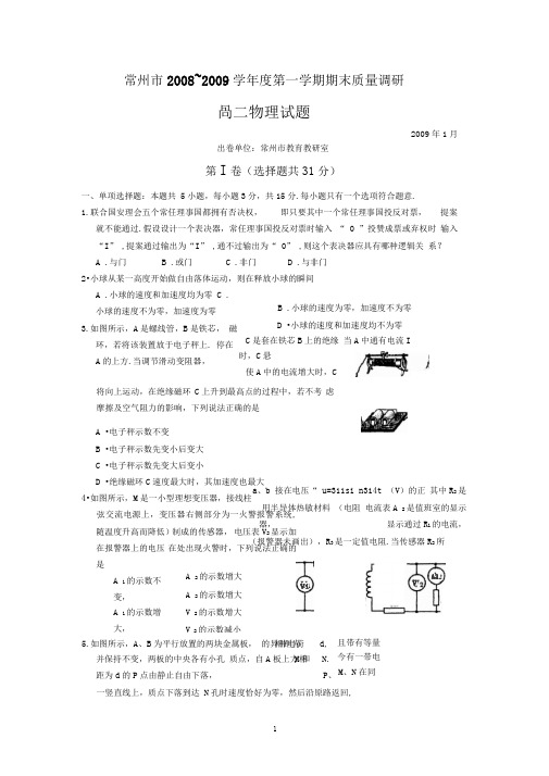 常州市2008~2009学年度第一学期期末质量调研