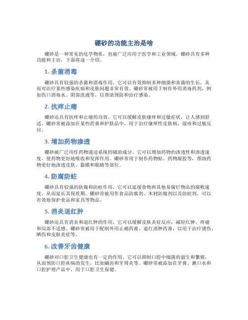 硼砂的功能主治是啥