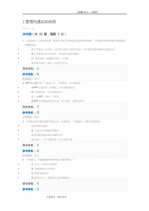 2018第九期中央企业班组长岗位管理能力资格认证通用和岗位必修自测试题17门课答案解析