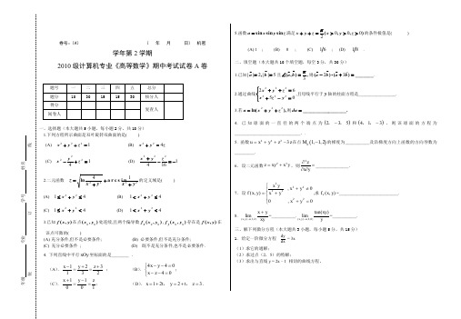 高等数学第二学期期中考试试卷及答案