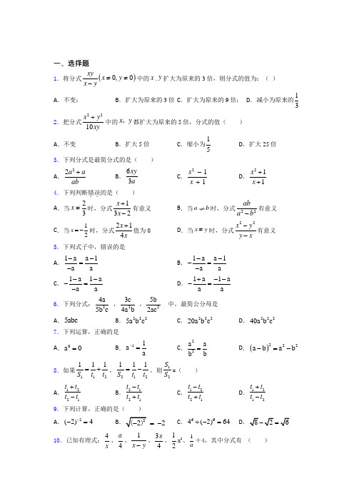 新最新初中数学—分式的真题汇编附答案解析