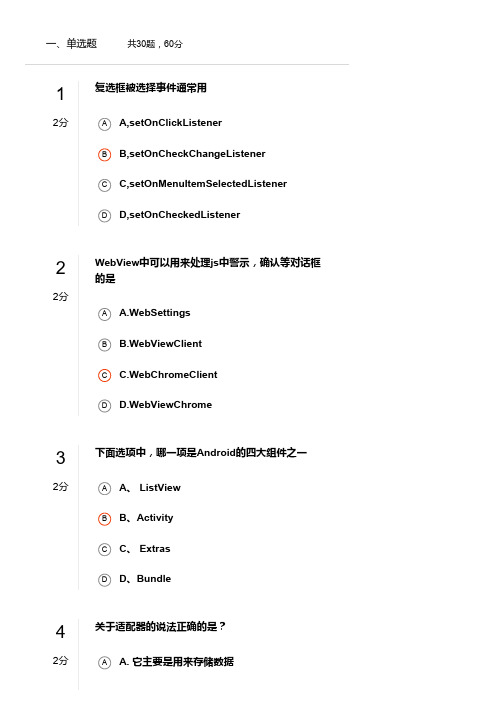 手机应用软件设计与实现