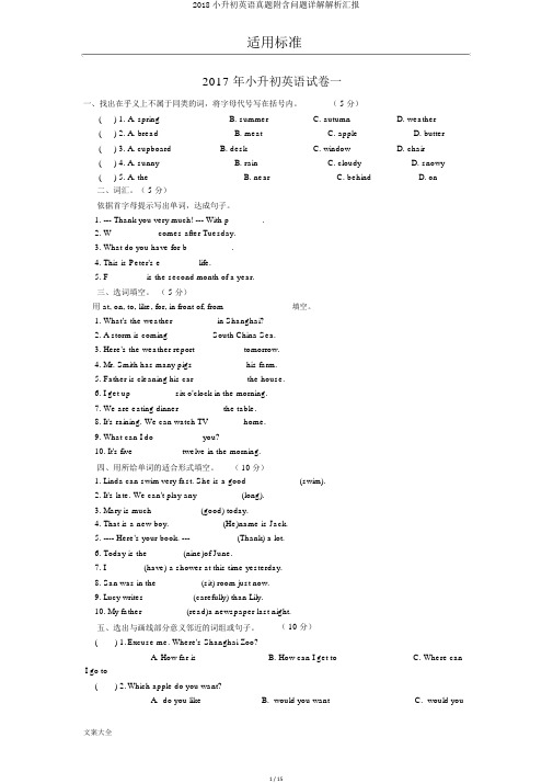 2018小升初英语真题附含问题详解解析汇报