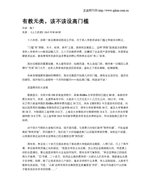 有教无类,该不该设高门槛