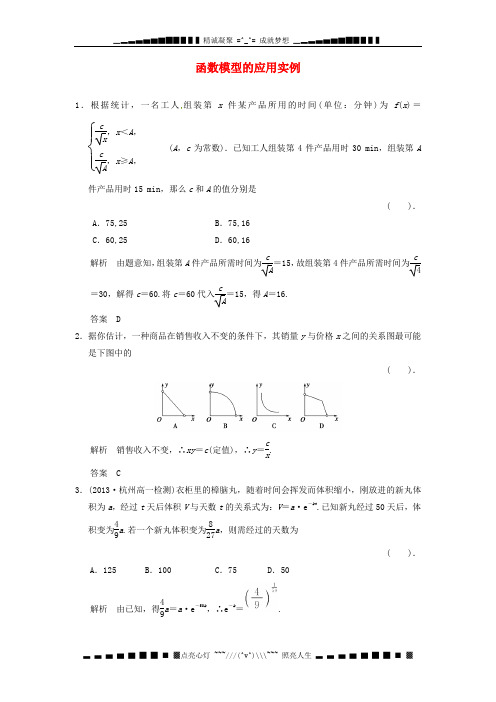 人教A版数学必修一3.2.2《函数模型的应用实例》课时作业