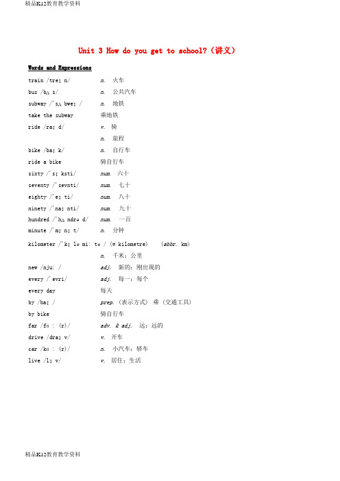 【配套K12】[学习]2017-2018学年七年级英语下册 基础训练 Unit 3 How do y