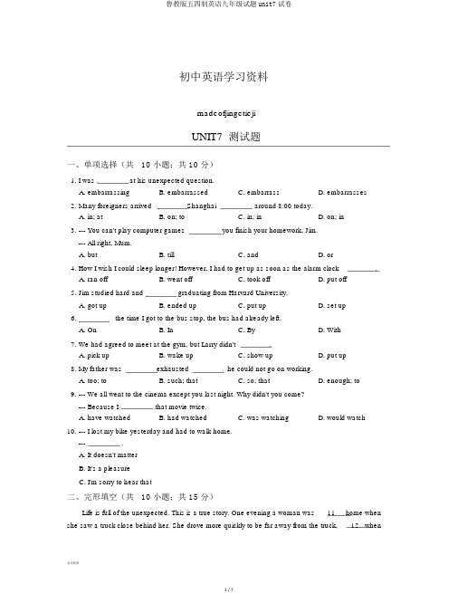 鲁教版五四制英语九年级试题unit7试卷