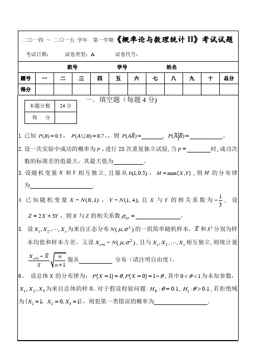 概率论试卷及答案【范本模板】