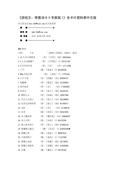 《游戏王：怪兽决斗5专家版1》全卡片密码表中文版