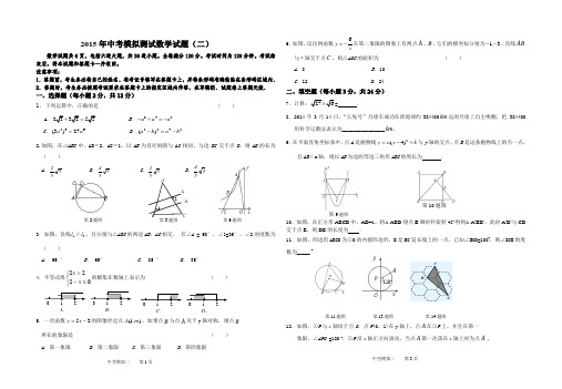 2015年中考模拟试题(二)及答案