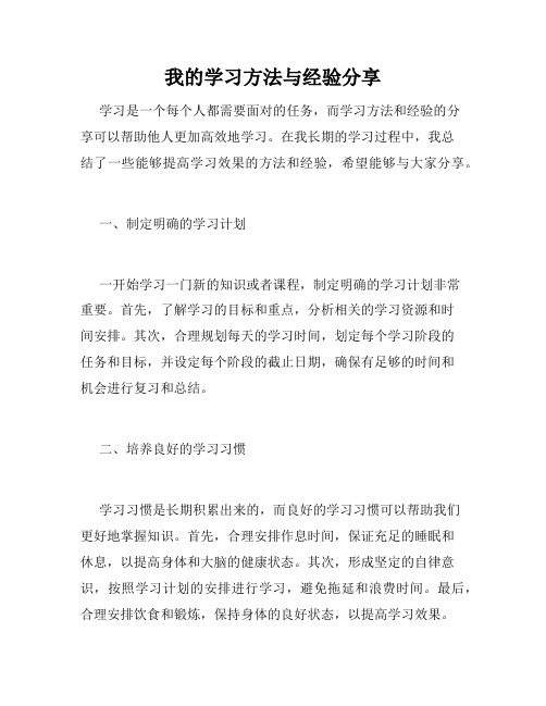 我的学习方法与经验分享