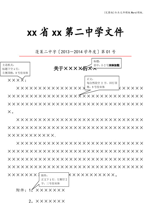 (完整版)红头文件模板Word模板.