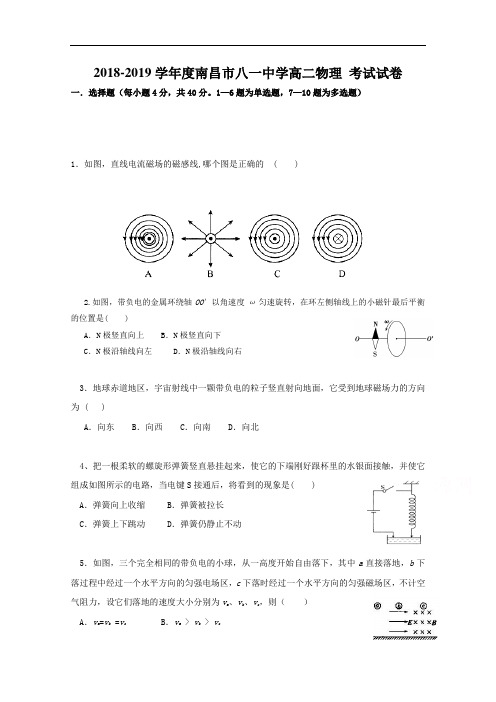 2019届江西省南昌市八一中学高二月考物理试题