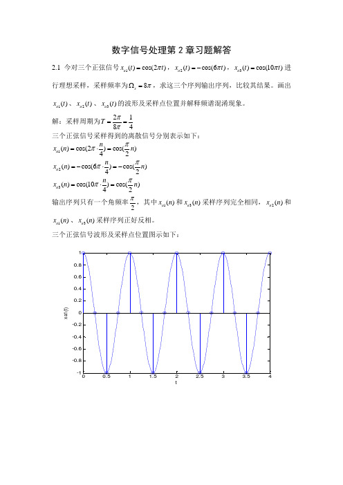 (完整word版)数字信号处理第二章习题解答