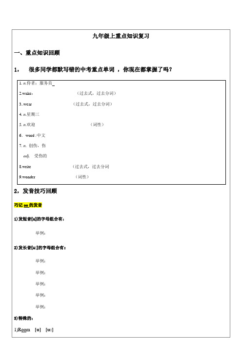 牛津沪教版英语九年级上重点知识复习.doc