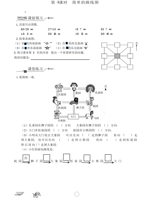 三年级下册数学同步精练-位置与方向第4课时简单的路线图人教版