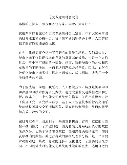 论文专题研讨会发言