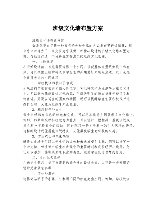 班级文化墙布置方案