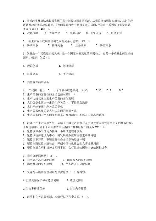 2010青海省最新公开选拔镇副科级领导干部(必备资料)