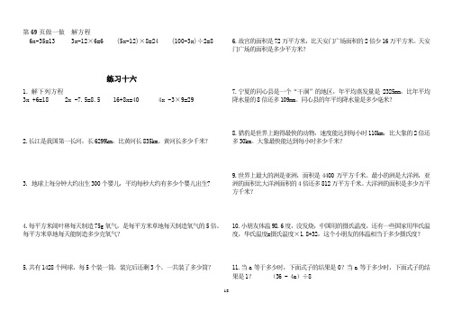 人教版小学五年级上册数学书中习题(练习16-25)